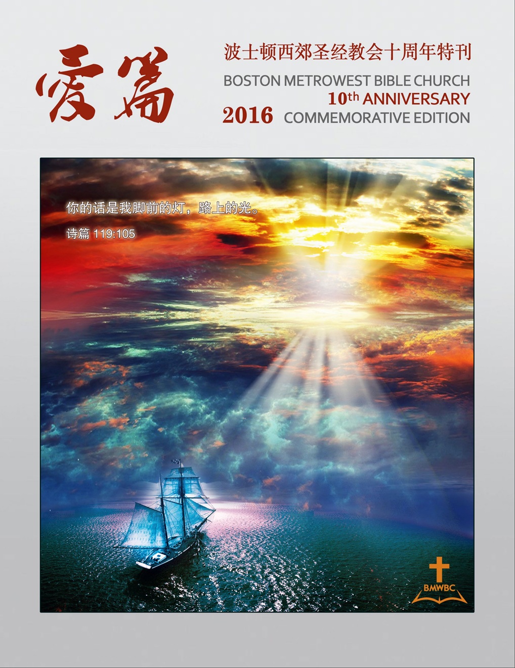 2016 第二期：爱篇 (十周年特刊)